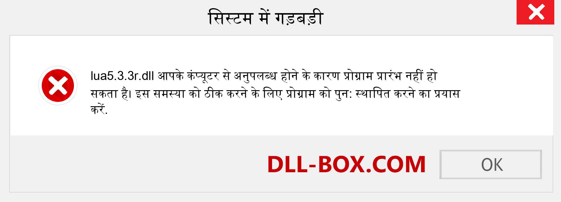 lua5.3.3r.dll फ़ाइल गुम है?. विंडोज 7, 8, 10 के लिए डाउनलोड करें - विंडोज, फोटो, इमेज पर lua5.3.3r dll मिसिंग एरर को ठीक करें